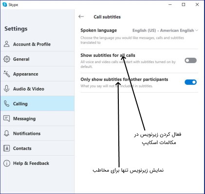 فعال کردن زیرنویس اسکایپ