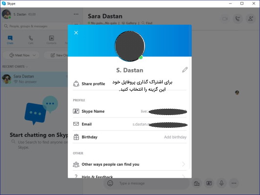 اشتراک گذاری پروفایل اسکایپ با دیگران