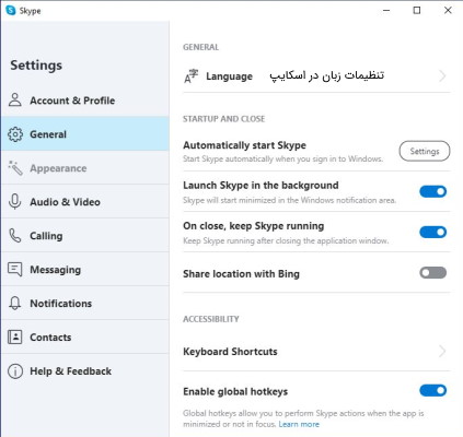 تنظیمات زبان در اسکایپ