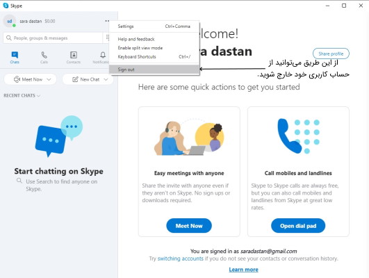 لاگ اوت کردن از حساب اسکایپ
