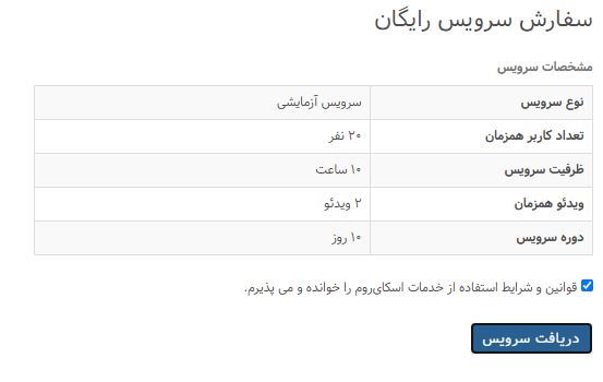 اسکای روم چیست ؟ — راهنمای کامل برگزاری و شرکت در وبینار