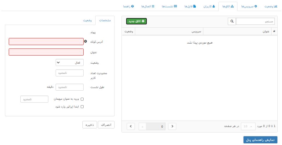 اسکای روم چیست ؟ — راهنمای کامل برگزاری و شرکت در وبینار