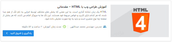 تصویر مربوط به معرفی فیلم آموزش HTML مقدماتی برای طراحی و توسعه وب در مقاله برنامه نویسی وب چیست