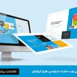 خدمات طراحی گرافیک با پارسی طرح ایرانیان