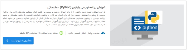 معرفی فیلم آموزش پایتون مقدماتی در مطلب آموزش Visual Studio Code