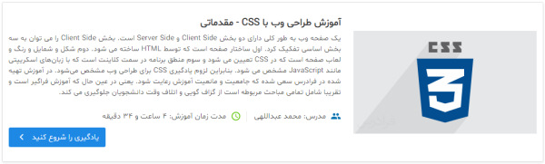 فیلم آموزش CSS برای طراحی و توسعه وب | آموزش CSS Grid