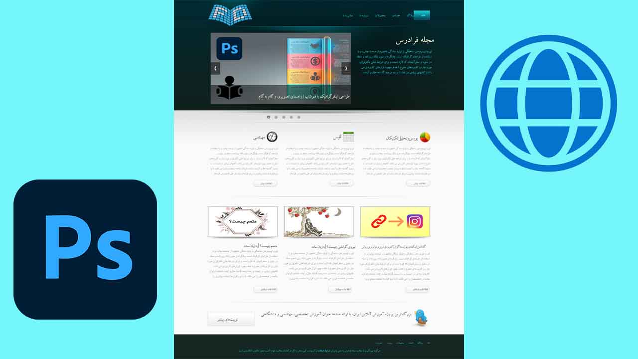 آموزش طراحی قالب سایت با فتوشاپ | پروژه محور (+ دانلود فیلم آموزش گام به گام)