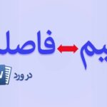 نرم افزار اصلاح نیم فاصله در ورد (Word)