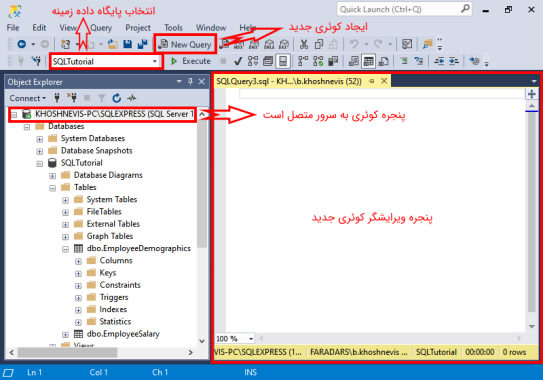 آموزش SQL Server Management Studio |‌ ایجاد یک کوئری جدی در SSMS و ارتباط آن با سرور و پایگاه داده