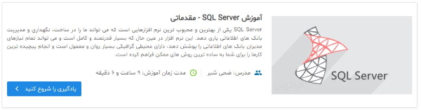 معرفی فیلم فیلم آموزش SQL Server مقدماتی در مطلب کلید خارجی در SQL