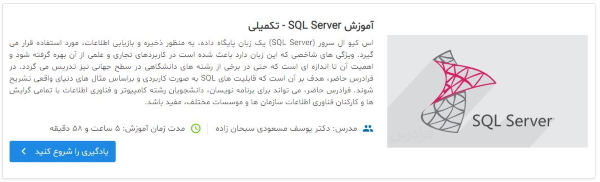 معرفی فیلم آموزش SQL Server تکمیلی در مطلب کلید خارجی در SQL