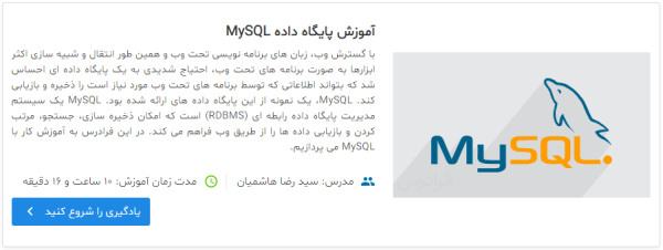 معرفی فیلم آموزش پایگاه داده MySQL در مطلب ۱۳ دستور SQL مهم که هر برنامه‌نویسی باید بداند