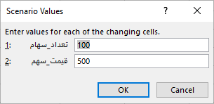 مقدار دهی به سلول در سناریو