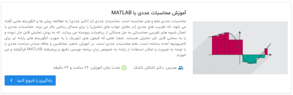 آموزش محاسبات عدد با Matlab فرادرس