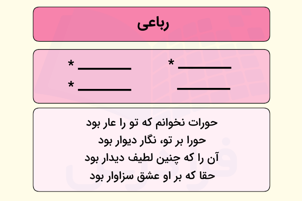 رباعی چیست