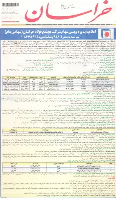 آگهی اعلامیه پذیره‌نویسی