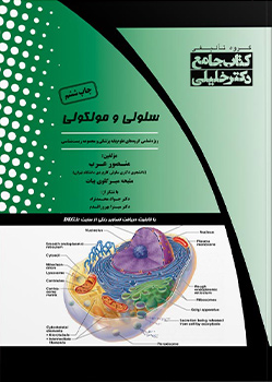 کتاب زیست شناسی سلولی و مولکولی عرب