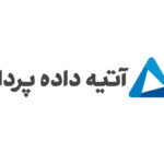 شرکت آتیه داده پرداز | فرصت های شغلی و استخدام آتیه داده پرداز +‌ منابع آموزش و آزمون استخدام
