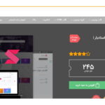 قالب و پلاگین های لازم جهت راه اندازی سایت آموزشی