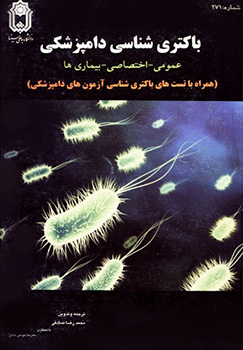 کتاب باکتری شناسی دامپزشکی