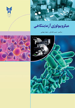 کتاب میکروبیولوژی آزمایشگاهی