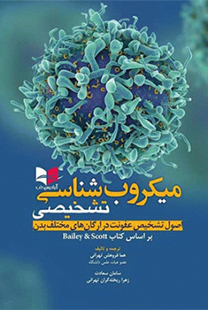 میکروب شناسی تشخیصی بر اساس کتاب Bailey & Scott