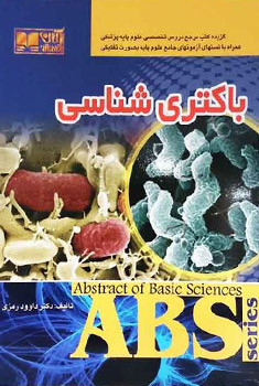 کتاب گزیده کتب مرجع ABS باکتری‌شناسی دکتر داوود رمزی
