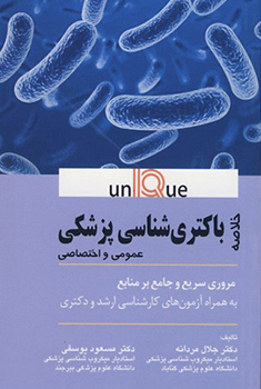 کتاب خلاصه UNIQUE باکتری شناسی پزشکی عمومی و اختصاصی