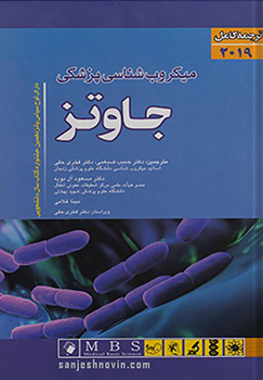 کتاب میکروبیولوژی جاوتز دکتر حبیب ضیغمی