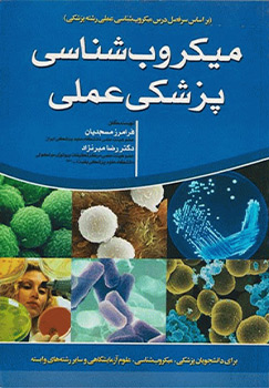 کتاب میکروب شناسی پزشکی عملی