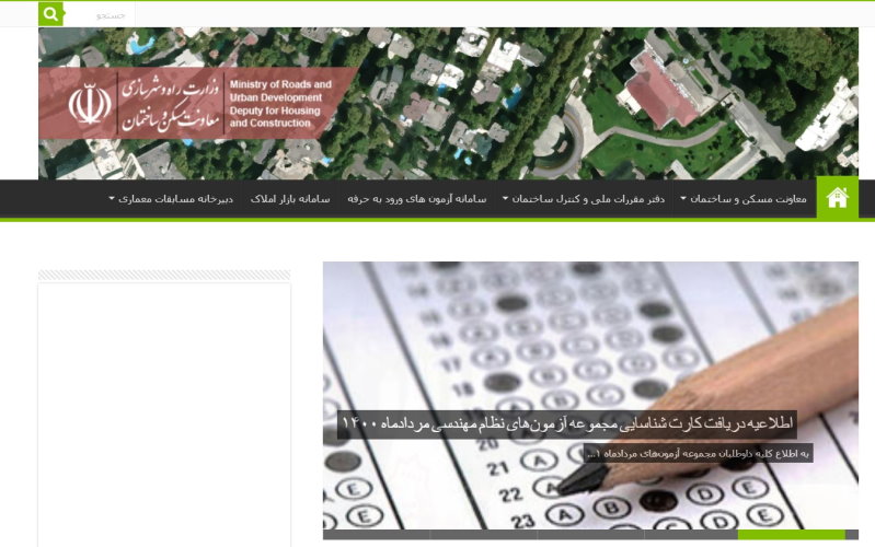 سایت دفتر مقررات ملی ساختمان، سایتی کاربردی از میان سایت های مهندسی عمران