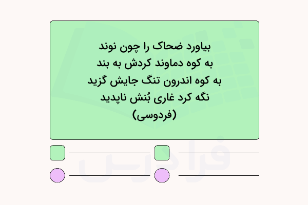 نمونه مثنوی