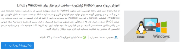 معرفی فیلم آموزش پروژه محور Python (پایتون) - ساخت نرم افزار برای Windows و Linux در مقاله With‌ در پایتون