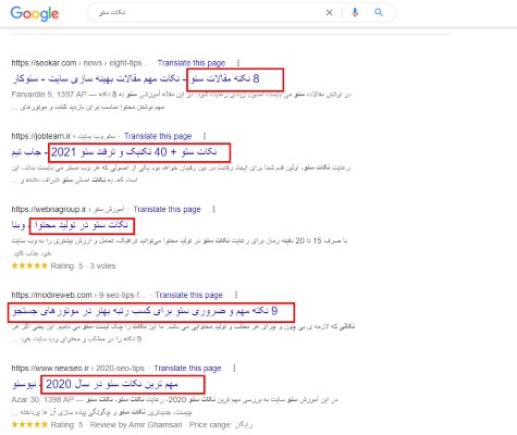 آموزش بهینه سازی سایت برای گوگل