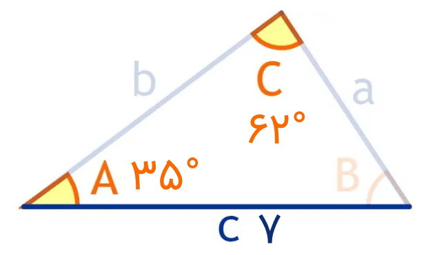 مثلثی با دو زاویه 35 و 62 و ضلع غیر بین 7