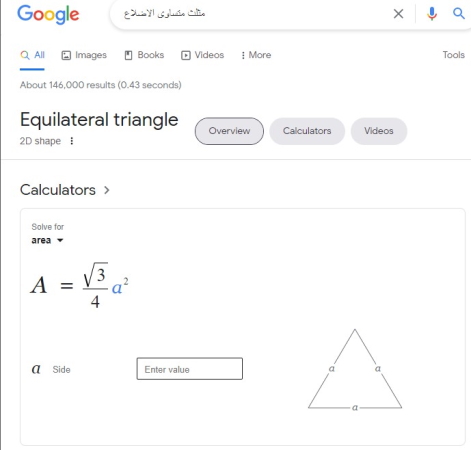 کادر محاسبه مساحت مثلث متساوی الاضلاع در گوگل