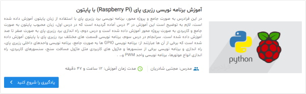 Faradars RaspberryPi with Python Course