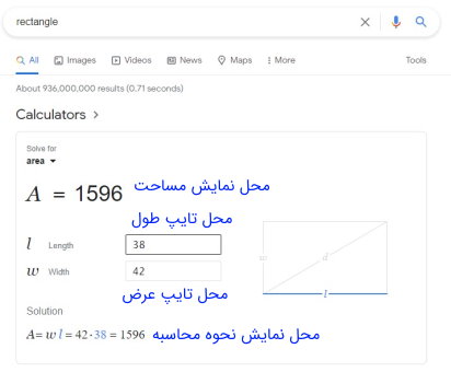 محاسبه مساحت مستطیل در گوگل