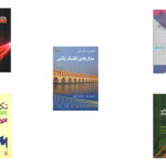 معرفی کتاب های تکنینک پالس – فهرست بهترین ها