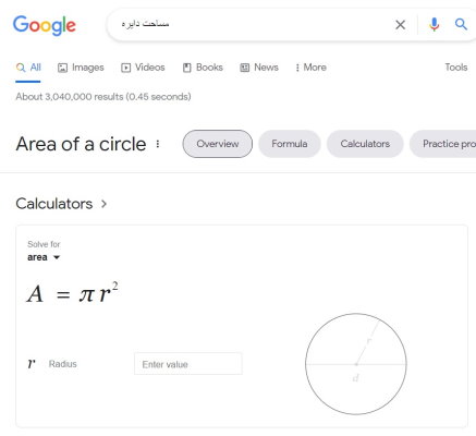 محاسبه آنلاین مساحت دایره در گوگل
