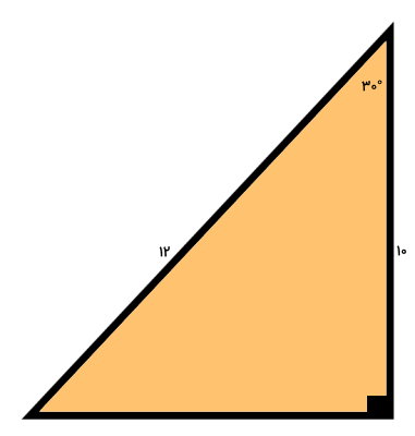 محاسبه مساحت مثلث قائم الزاویه با دو ضلع و زاویه بین