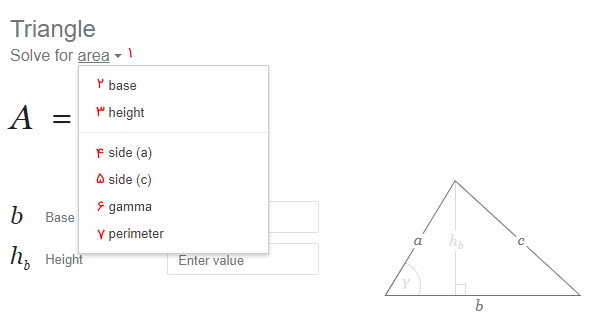 اندازه‌های قابل محاسبه مثلث در ماشین حساب گوگل