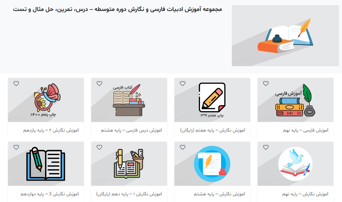 مجموعه فیلم‌ های آموزش ادبیات فارسی و نگارش دوره متوسطه فرادرس