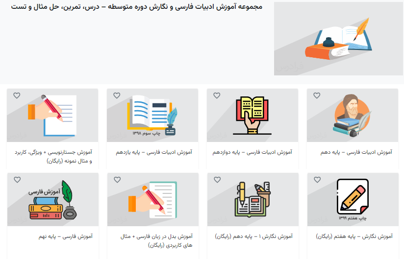 مجموعه فیلم های آموزش ادبیات فارسی و نگارش متوسطه