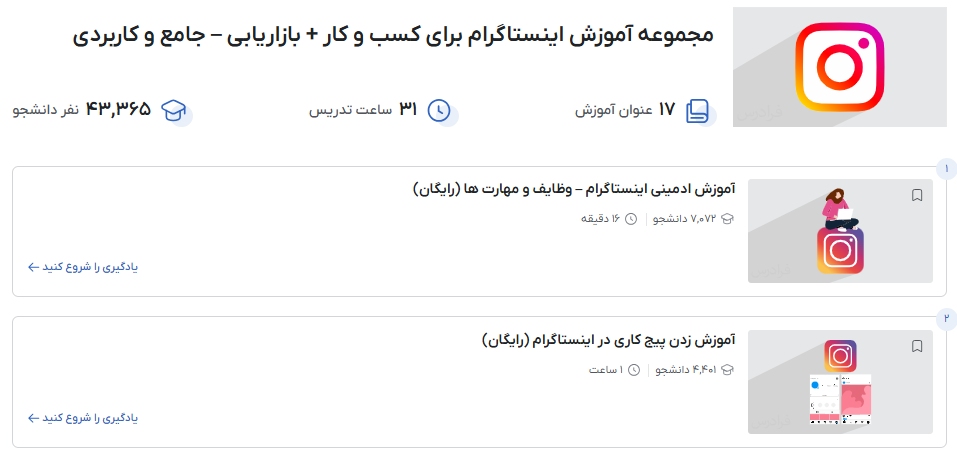 مجموعه اموزش اینستاگرام برای کسب و کار