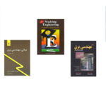 معرفی کتاب مبانی مهندسی برق – فهرست بهترین ها + منابع یادگیری