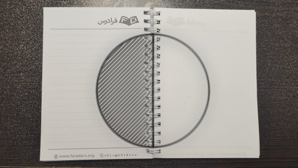 نیم دایره توپر و توخالی روی دفترچه