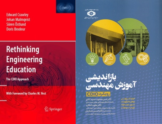 کتاب بازاندیشی در آموزش مهندسی: رویکرد CDIO