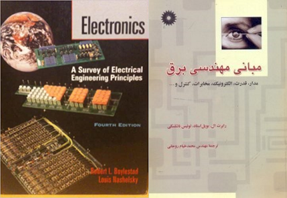 کتاب مبانی مهندسی برق ناشلسکی