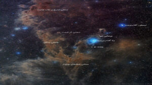 سحابی های تاریک آفتاب پرست — تصویر نجومی